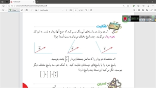 مرور فصل پنجم ریاضی هشتم