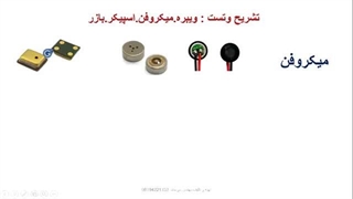 بازر ، اسپیکر و بلندگو موبایل