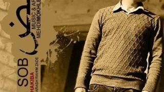 آهنگ “ بغض “ با صدای علیرضا شکیبا با تنظیم مهدی مخلصیان…