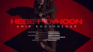 امیر خوشنگار حس پنهون