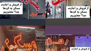 از فروش و اجاره هر نوع ملک در شهر اورمیه، قلب تپنده آذربایجان به کردهای مهاجر جدا" معذوریم