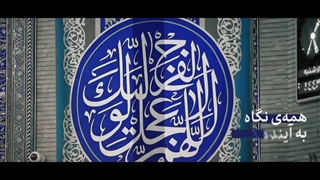 نماهنگ مژده منجی - نیمه شعبان میلاد امام عصر(عج) - بیانات رهبر معظم انقلاب