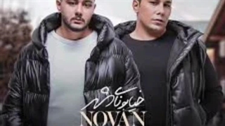 ریمیکس آهنگ خیابونای شهر نوان