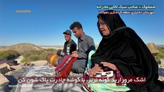 شمسی بهروز معروف به شمشوک