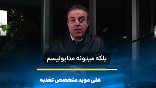 نقش آب در متابولیسم بدن