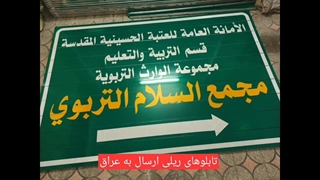 تولید تابلو ریلی آلومینیوم (گروه صنعتی آذین سازه)