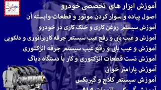 معرفی دوره آموزش مکانیک خودرو در آموزشگاه مکانیکی نشان برتر