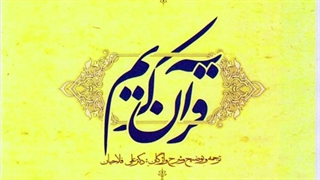 مسابقه قرآنی زندگی نورانی در سایت dralifallahian.ir