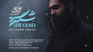 علی زند وکیلی شگرد