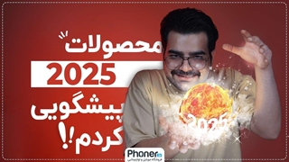 سال 2025 سال خاصی تو دنیای تکنولوژی قراره باشه | 2025 is going to be awesome in technology world