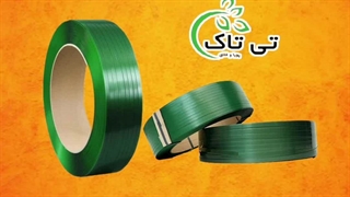 تسمه پلاستیکی محکم 09190993466