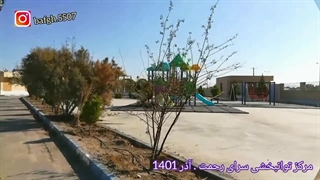سرای رحمت شهرستان بافق