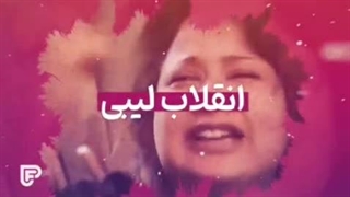 اینفوموشن انقلاب لیبی | شرکت ساخت موشن بیاسا