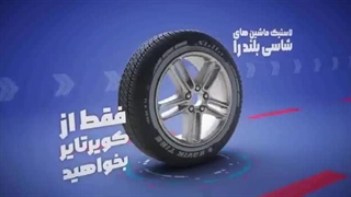 فروشگاه لاستیک برون