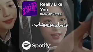 آهنگ Really Like You بیبی مانستر با ترجمه