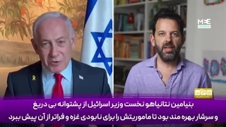 14031128: مایکروسافت چگونه در جنگ غزه اسرائیل را یاری کرد؟