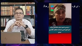 14031128: زندگی سخت مردم باکو و تقاضا برای پناهندگی در ایران.
