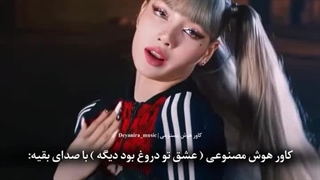 کاور آهنگ عشق تو دروغ بود دیگه به سبک کیپاپ