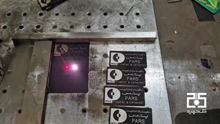 ساخت پلاک استیل سررسید حکاکی لیزری پلاک فلزی سررسید