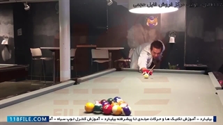 آموزش بیلیارد دوبله فارسی- (شروع بازی) برای بازیکنان متوسط