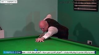 آموزش قوانین بیلیارد برای افراد مبتدی _ 118 فایل