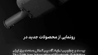 سری جدید چراغ‌های خیابانی اکووات