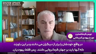 14031129: اسرائیل برتری طلب است و کاملا افسار پاره کرده!