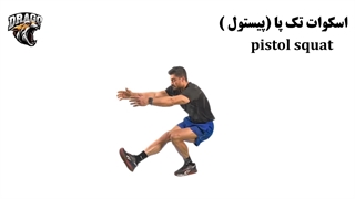 روش صحیح حرکت پیستول اسکوات [ویدئو با دور آهسته]