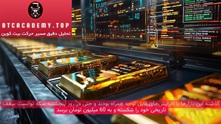 جدیدترین پیش بینی قیمت طلا | قیمت طلا انلاین | آکادمی بیت کوین
