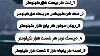 زمان مناسب برای تعویض قطعات خودرو