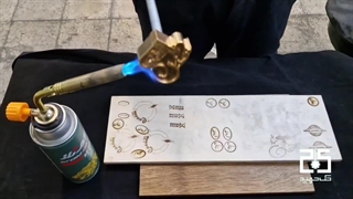 تست مهر داغی چوب  در حک حمید