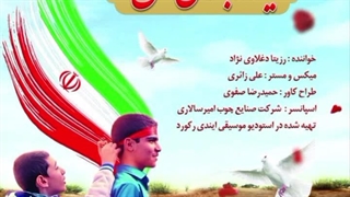 آهنگ یار دبستانی من با صدای رزیتا دغلاوی نژاد (خاله فرشته مهربون)