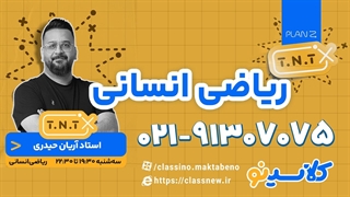 پلن زد نکته و تست ریاضی انسانی کنکور 1404 آریان حیدری