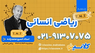 پلن زد نکته و تست ریاضی انسانی کنکور 1404 محمدزاده