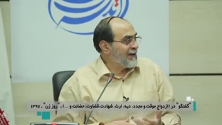 ترور زنانگی (۲) (کرامت یا هوس؟)