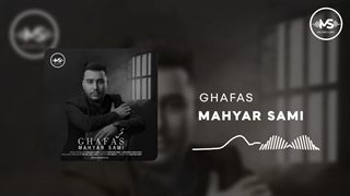 آهنگ جدید مهیار سامی قفس