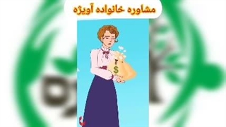 سبک های فرزند پروری از دیدگاه روانشناسان