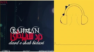 دانلود آهنگ بهمن درد شب بیداری