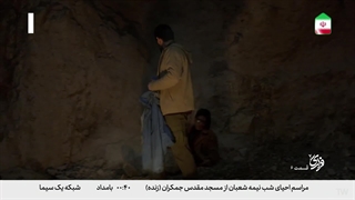 سریال فراری فصل دوم قسمت 6