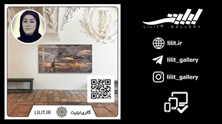 گزارش تصویری نمایشگاه رهگذر مهتاب ¦ آثار خانم سودابه عبدالله وند، در گالری لیلیت