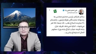 14031204: نماینده مجلس؛ قالیباف مسئول مشکلات کشور است.