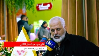 چهاردهمین نمایشگاه بین‌المللی مادر، کودک و نوزاد*