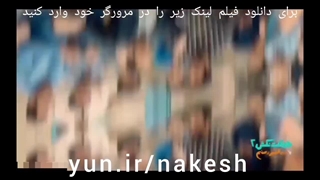 دانلود کامل فیلم خجالت نکش ۲