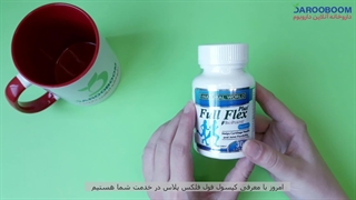 قرص فول فلکس پلاس نچرال ورد برای مفاصل