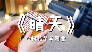 کالیمبا جکو MC-S