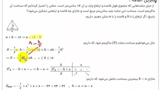 بهینه سازی حسبان 2