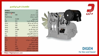 دامنه کاربرد دیزل ژنراتور 500 کاوا پرکینز ـ دژن ژنراتور