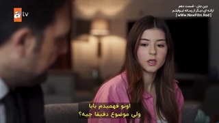 سریال دِینِ جان: قسمت 10 با زیرنویس فارسی / Can Borcu E10