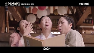 دانلود سریال رسوایی چون هوا The Scandal of Chunhwa 2025