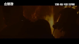 تریلر سینمایی کره ای آتش نشان